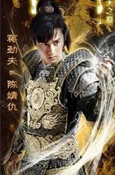 陈靖仇（蒋劲夫饰演）