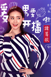 诸葛歌（依灵饰演）