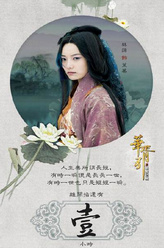 叶蓁/君拂（林源饰演）