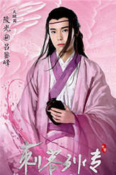 陵光（吕鋆峰饰演）