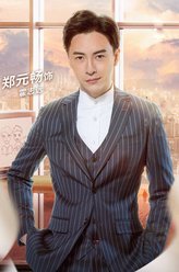 霍致远（郑元畅饰演）