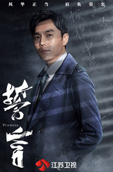 萧斯宇（秦昊饰演）
