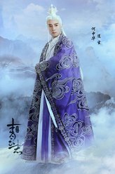 道玄（何中华饰演）