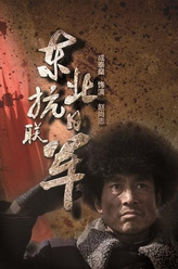 赵尚志（成泰燊饰演）