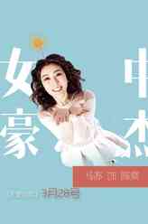 陈爽（马苏饰演）