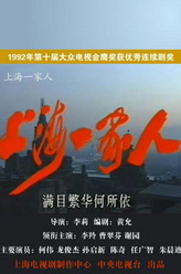 何志伟（孙启新饰演）
