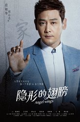 段和华（邱心志饰演）