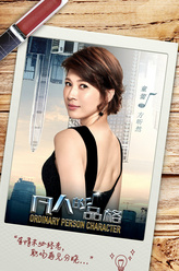 方昕然（童蕾饰演）
