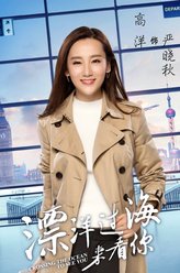 严晓秋（高洋饰演）