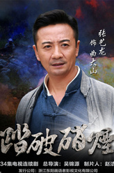 曲大山（张岩饰演）