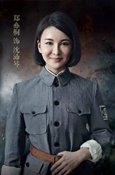 沈沛琴（郑亦桐饰演）