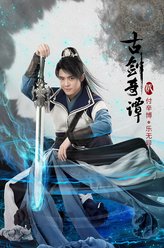 乐无异（付辛博饰演）