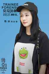 吉雪（陈冰饰演）