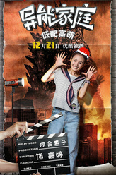 高婷（郑合惠子饰演）