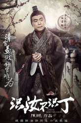 老陶（李天柱饰演）