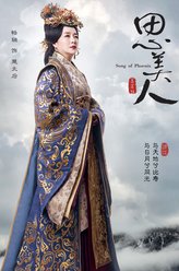 楚威后（恬妞饰演）