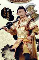 程铁牛（张卫健饰演）