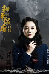 陈佳影（陈数饰演）