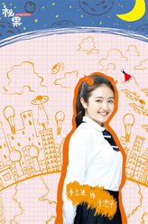 于池子（李兰迪饰演）