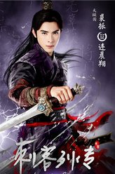 裘振（连晨翔饰演）