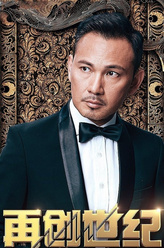 高哲（林文龙饰演）