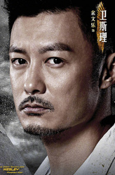 卫斯理（余文乐饰演）