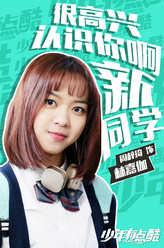林嘉伽（周梓琦饰演）