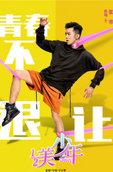 张寒（敖翔饰演）