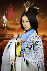 阴丽华（林心如饰演）