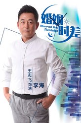 李海（王志飞饰演）