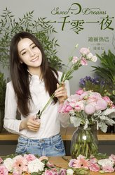 凌凌七（迪丽热巴饰演）