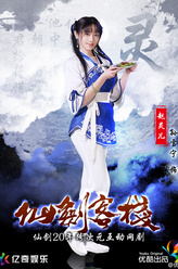 赵灵儿（孙雪宁饰演）