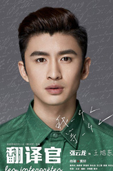 王旭东（张云龙饰演）