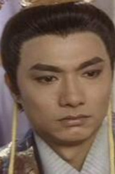李建成（王伯昭饰演）