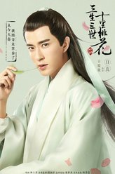 白真（于朦胧饰演）