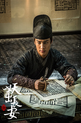 沈游（杨世瀚饰演）