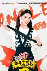 菲菲（张艺馨饰演）