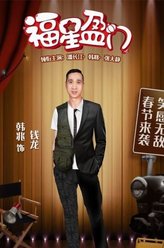 钱龙（韩兆饰演）