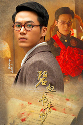 吴时（茅子俊饰演）