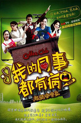 柯达（王道铁饰演）