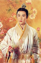 刘弗陵（陆毅饰演）