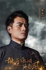 廖春风（陈龙饰演）
