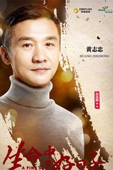 韩墨池（黄志忠饰演）