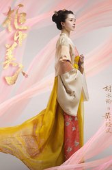 黄轻风（胡冰卿饰演）