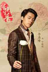 宁致远（李易峰饰演）