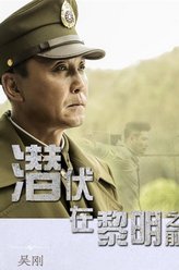 沈在新（吴刚饰演）