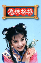 采莲（杨东饰演）