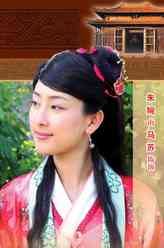 朱婉郡主（马苏饰演）