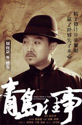 夏德发（刘向京饰演）