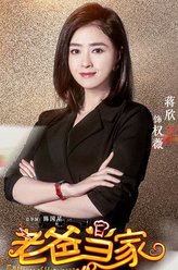 权薇（蒋欣饰演）